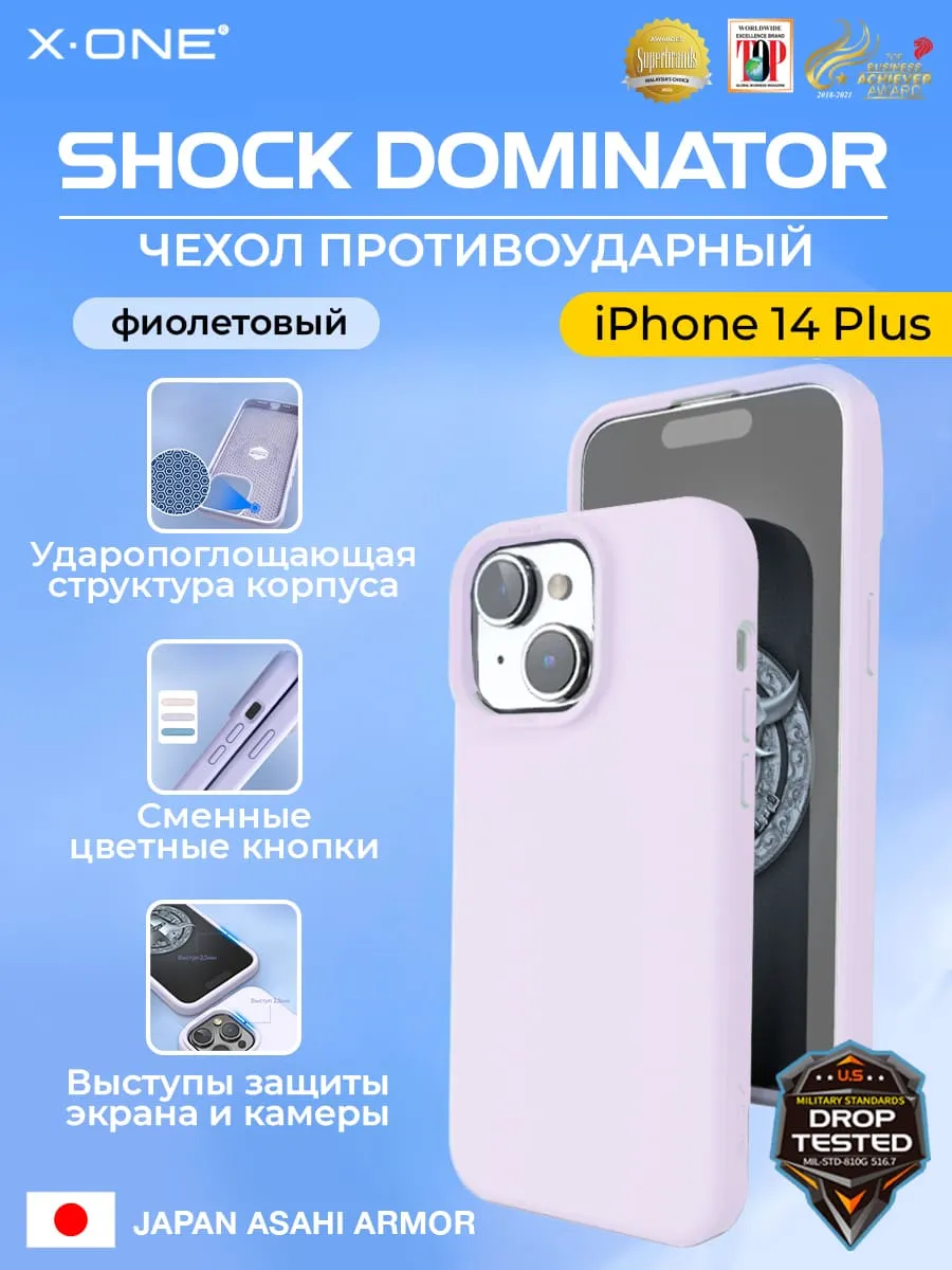 Чехол iPhone 14 Plus X-ONE Shock Dominator - фиолетовый закрытый матовый Soft Touch корпус и сменные цветные кнопки в комплекте