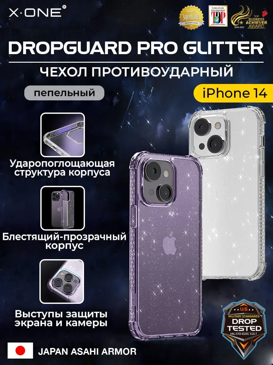 Чехол iPhone 14 X-ONE DropGuard PRO Glitter - блестящий текстурированный-прозрачный корпус пепельного оттенка