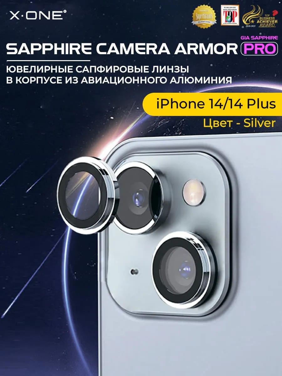 Сапфировое стекло на камеру iPhone 14/14 Plus X-ONE Camera Armor PRO - цвет Silver / линзы / авиа-алюминиевый корпус