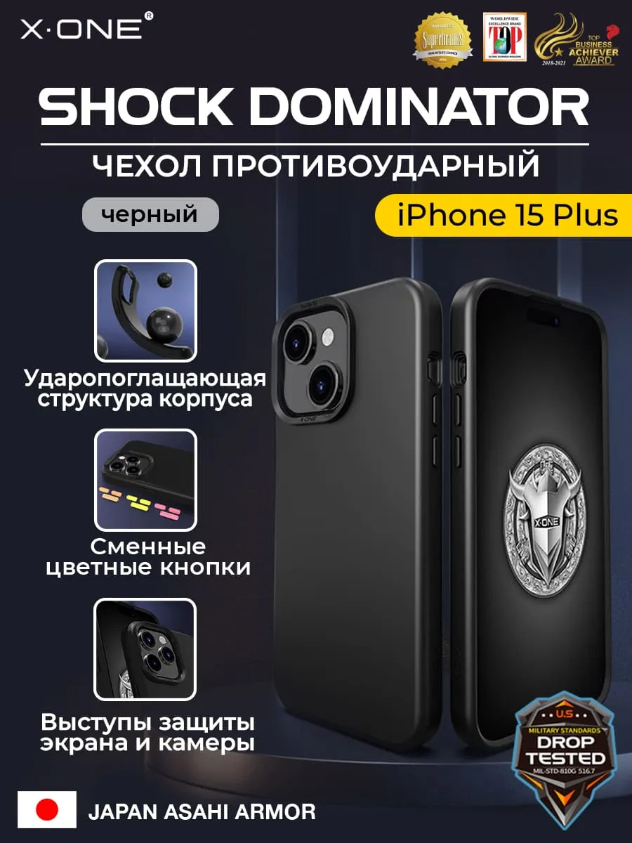 Чехол iPhone 15 Plus X-ONE Shock Dominator - черный закрытый матовый Soft Touch корпус и сменные цветные кнопки в комплекте 