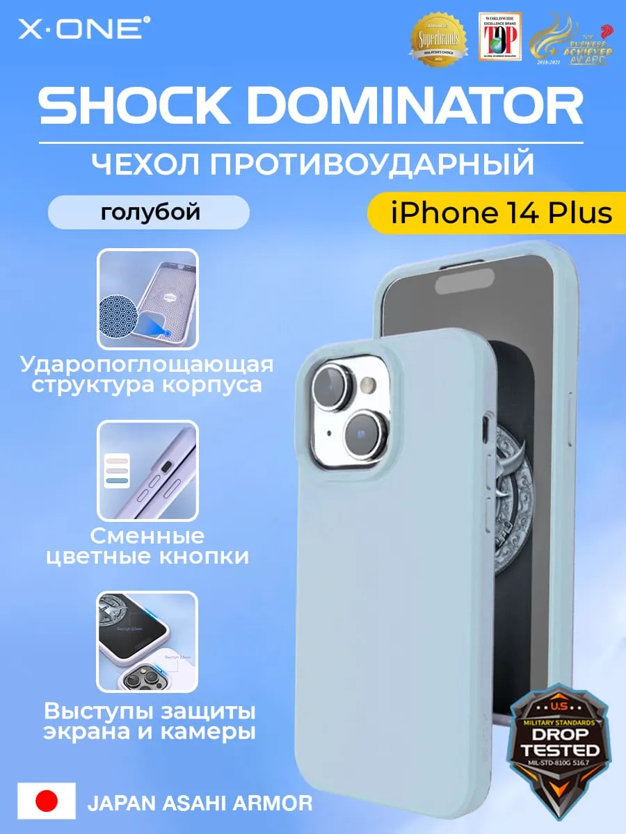 Чехол iPhone 14 Plus X-ONE Shock Dominator - голубой закрытый матовый Soft Touch корпус и сменные цветные кнопки в комплекте