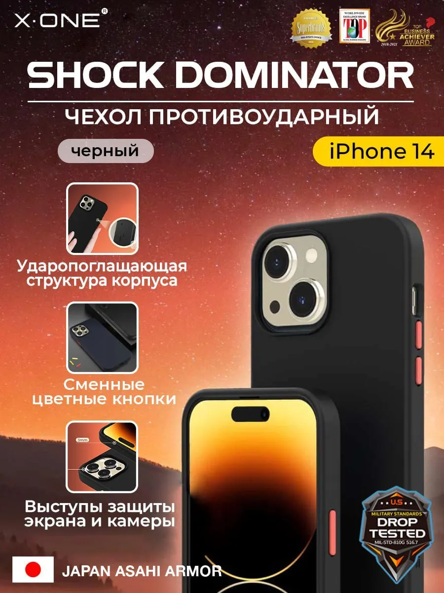 Чехол iPhone 14 X-ONE Shock Dominator - черный закрытый матовый Soft Touch корпус и сменные цветные кнопки в комплекте