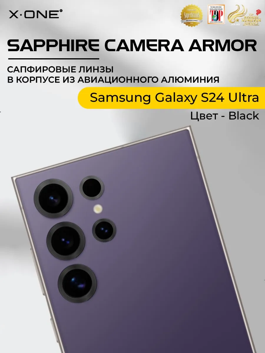 Сапфировое стекло на камеру Samsung Galaxy S24 Ultra  X-ONE Camera Armor - цвет Black / линзы / авиа-алюминиевый корпус