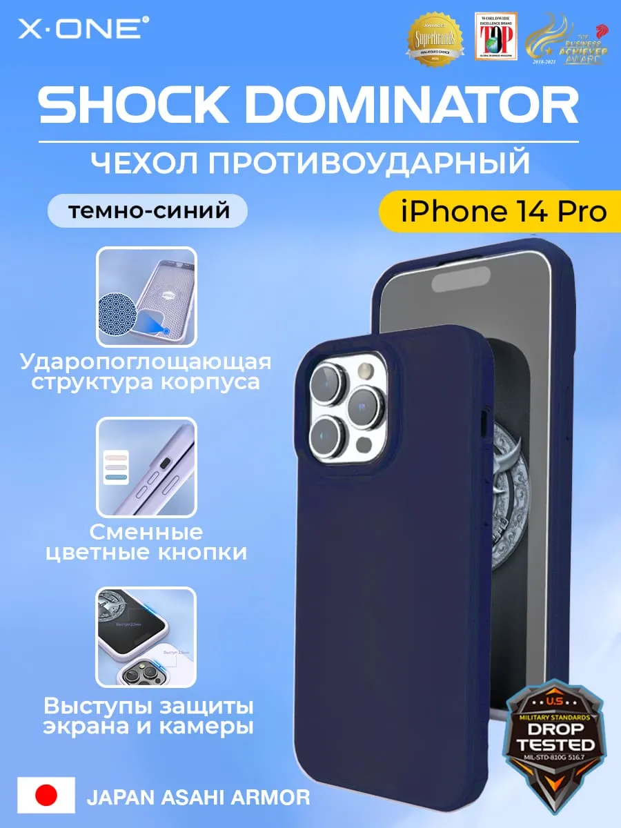 Чехол iPhone 14 Pro X-ONE Shock Dominator - темно-синий закрытый матовый Soft Touch корпус и сменные цветные кнопки в комплекте