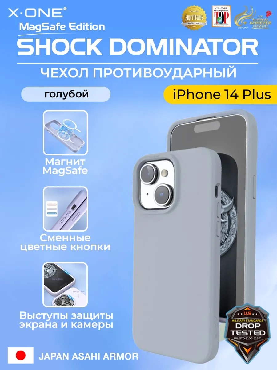 Чехол iPhone 14 Plus X-ONE Shock Dominator MagSafe - голубой закрытый матовый Soft Touch корпус и сменные цветные кнопки в комплекте 