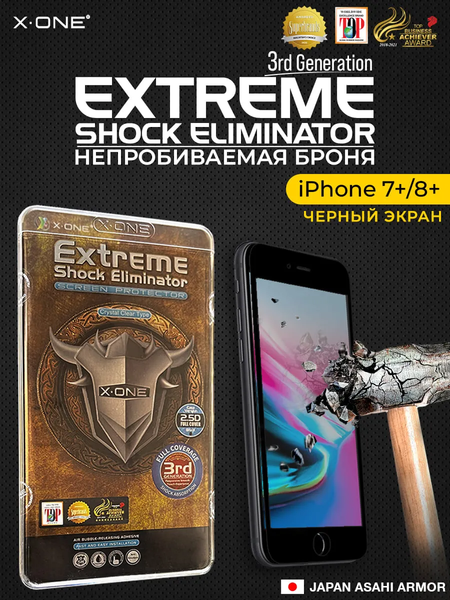 Непробиваемая бронепленка iPhone 7+/8+ черный экран X-ONE Extreme Shock Eliminator 3-rd generation