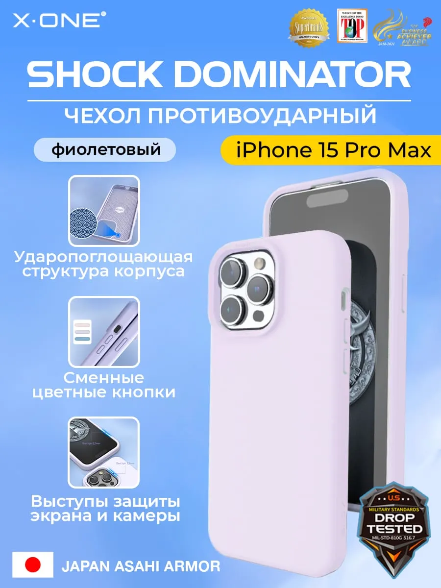 Чехол iPhone 15 Pro Max X-ONE Shock Dominator - фиолетовый закрытый матовый Soft Touch корпус и сменные цветные кнопки в комплекте